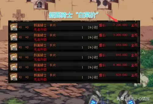 dnf100级什么卡片值钱　DNF现版本值钱的卡片-第3张