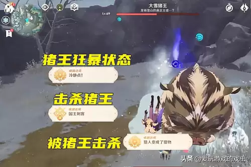 原神北方好肉族在哪里　原神哪里的猪肉最多-第6张