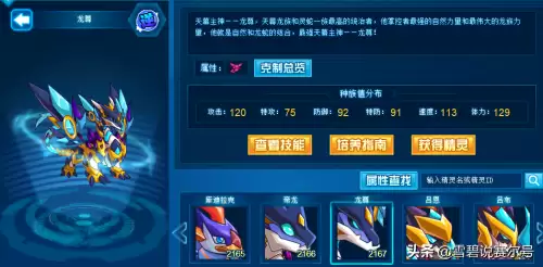圣光灵神为什么丢人　4399赛尔号圣光灵神-第3张