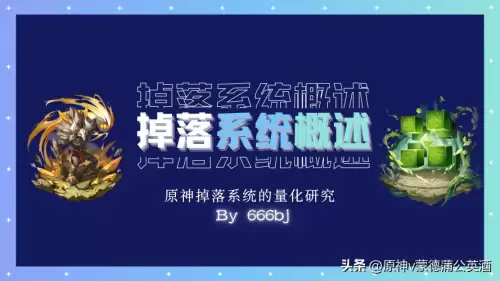 原神掉落材料不捡会消失吗　原神材料掉落机制-第1张