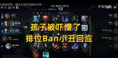 lol小丑被ban说什么　被ban-第3张