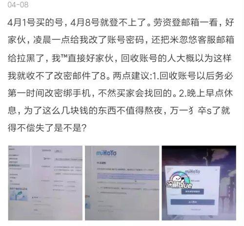 原神自抽号被找回怎么办　买了原神号怎么防止找回-第6张
