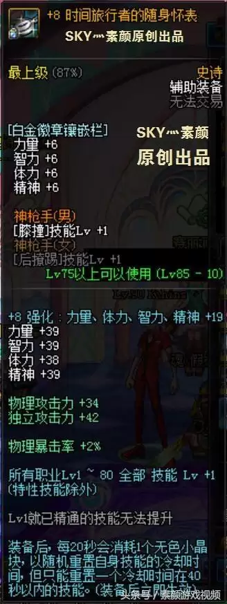 dnf怀表和兵书哪个好　dnf时间的旅行者怀表怎么得-第2张