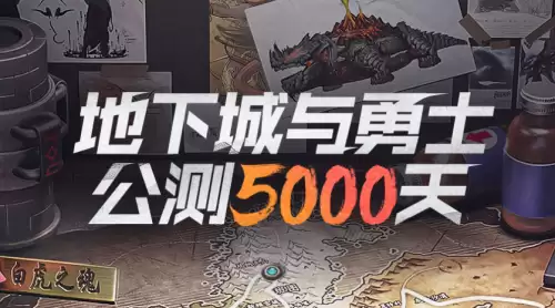地下城与勇士到底什么公测　DNF公测-第1张
