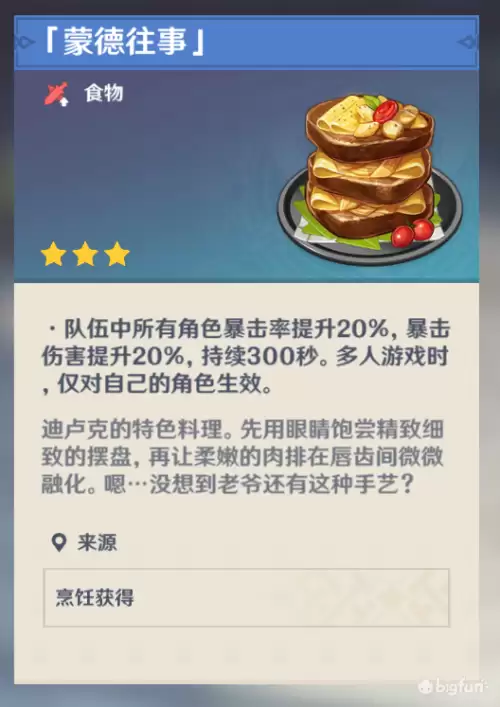 原神元素伤害怎么提升　原神元素增伤是什么-第21张