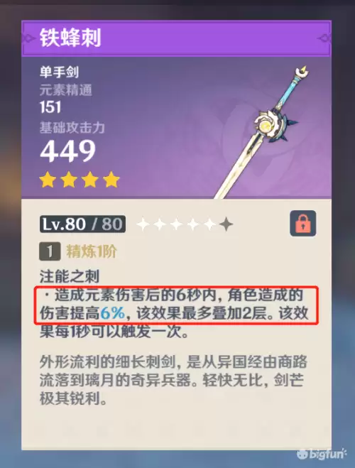原神元素伤害怎么提升　原神元素增伤是什么-第31张