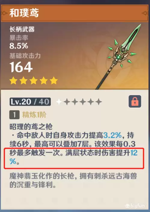 原神元素伤害怎么提升　原神元素增伤是什么-第30张