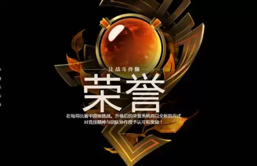 英雄联盟荣誉怎么看　LOL荣誉等级查询-第1张