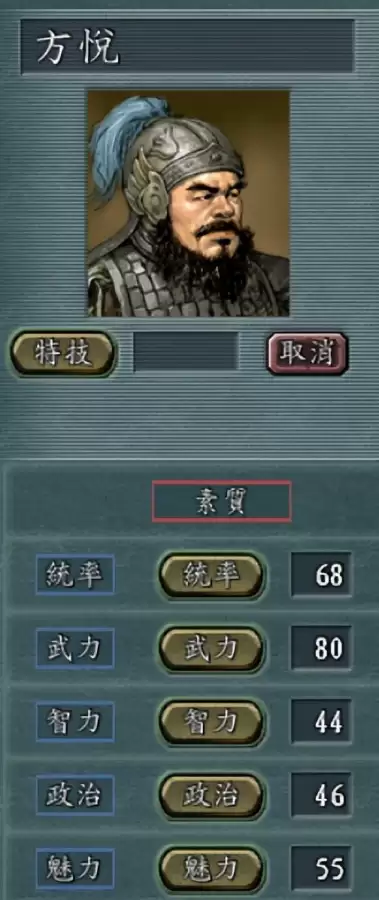 三国志6怎么修改武将　三国志6威力加强版-第2张