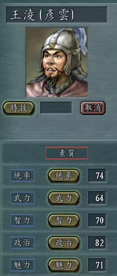 三国志6怎么修改武将　三国志6威力加强版-第4张