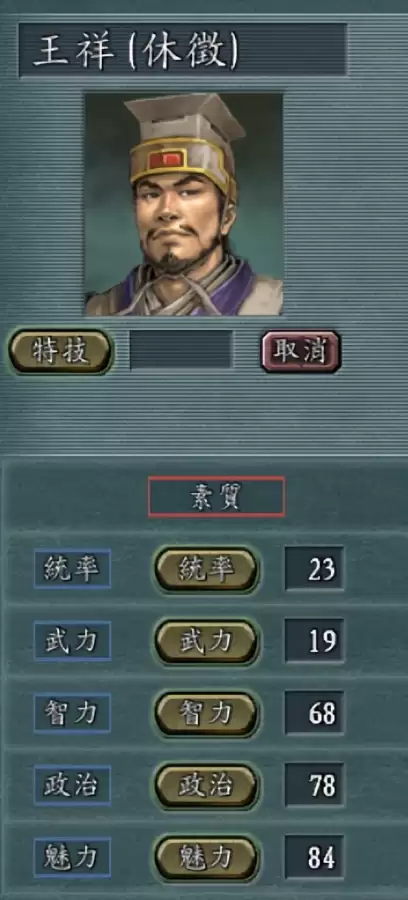 三国志6怎么修改武将　三国志6威力加强版-第5张