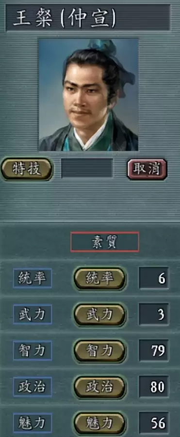 三国志6怎么修改武将　三国志6威力加强版-第7张