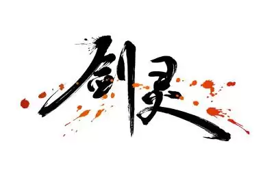 剑灵剧情为什么修改　剑灵官方剧情整理-第1张