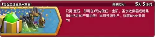 部落冲突圣诞节有什么活动　部落冲突圣诞奇袭药水-第7张