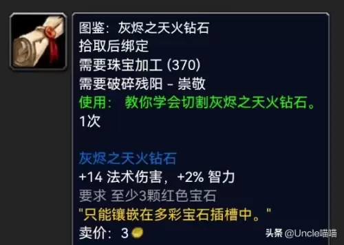 魔兽世界碎裂的宝石有什么用　魔兽世界破碎大厅入口-第6张