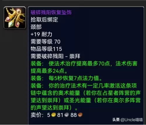 魔兽世界碎裂的宝石有什么用　魔兽世界破碎大厅入口-第12张