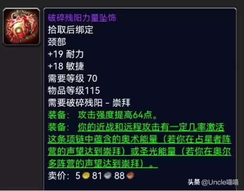 魔兽世界碎裂的宝石有什么用　魔兽世界破碎大厅入口-第14张