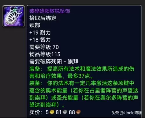 魔兽世界碎裂的宝石有什么用　魔兽世界破碎大厅入口-第13张