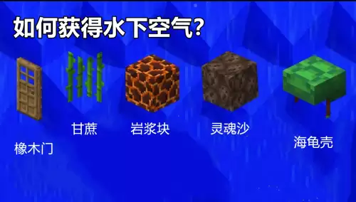 我的世界怎么待在水下　我的世界水下-第1张
