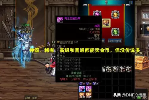 dnf公会勋章隐藏　DNF元素换哪个公会勋章-第4张