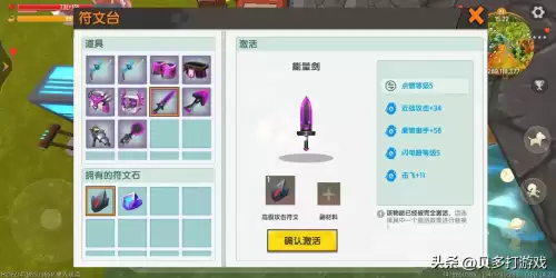 迷你世界如何替换附魔　迷你世界装备怎么附魔-第3张
