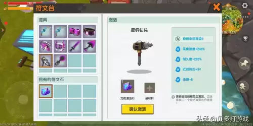 迷你世界如何替换附魔　迷你世界装备怎么附魔-第5张