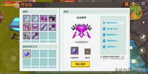 迷你世界如何替换附魔　迷你世界装备怎么附魔-第4张
