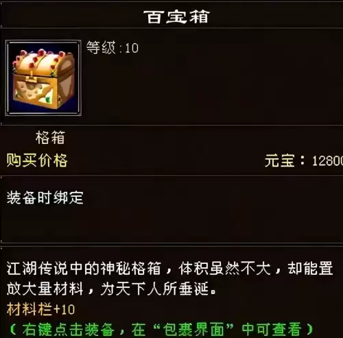 天龙八部百宝箱哪里刷　天龙八部少室山怎么刷-第1张