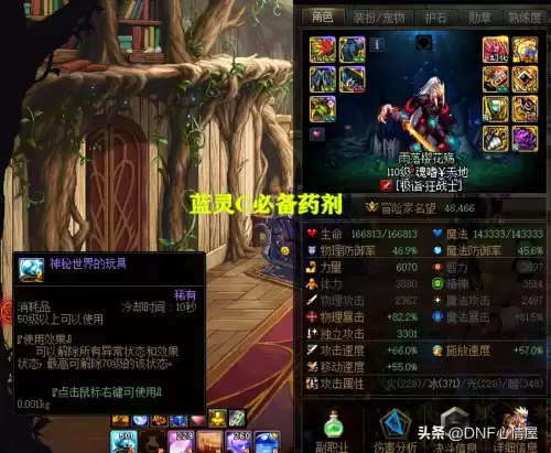 dnf减冷却时间的药水　dnf拍卖行药水大全-第1张