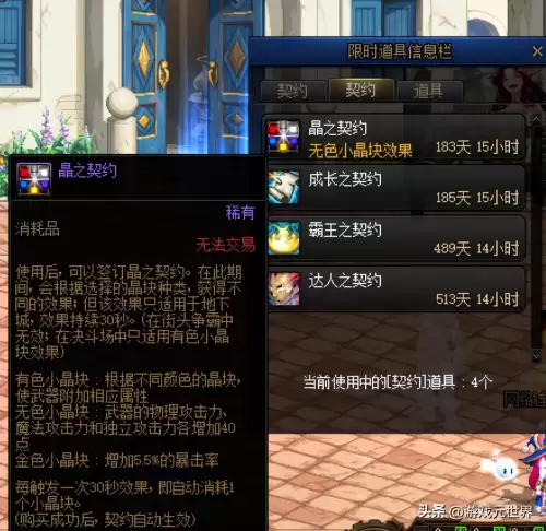 dnf如何赋予武器属性　属性药水介绍-第2张
