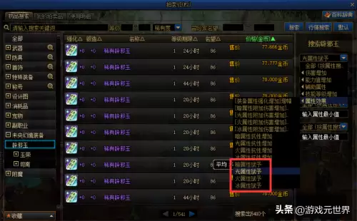 dnf如何赋予武器属性　属性药水介绍-第5张