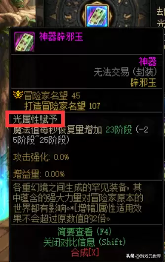 dnf如何赋予武器属性　属性药水介绍-第4张