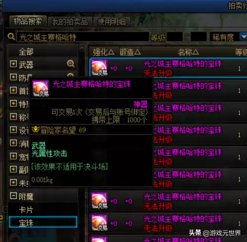dnf如何赋予武器属性　属性药水介绍-第6张