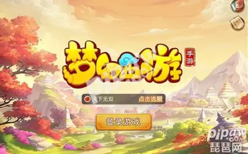 梦幻西游手游怎么没有桌面版了　梦幻西游手游pc版-第1张