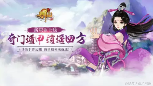 寻仙新职业什么时候出　寻仙手游后期最强职业-第4张