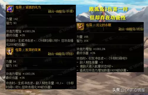 dnf3个史诗融合　地下城史诗装备怎么融合-第4张