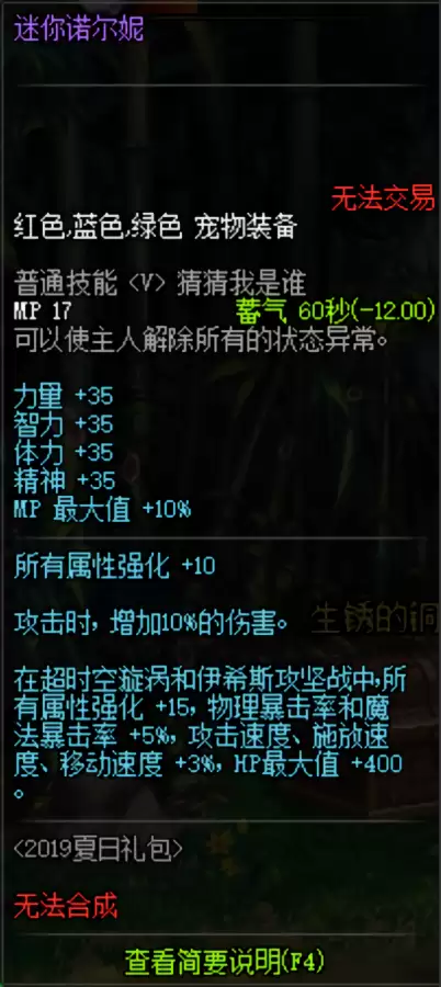 dnf迷你贝奇宠物　DNF宠物大全-第4张