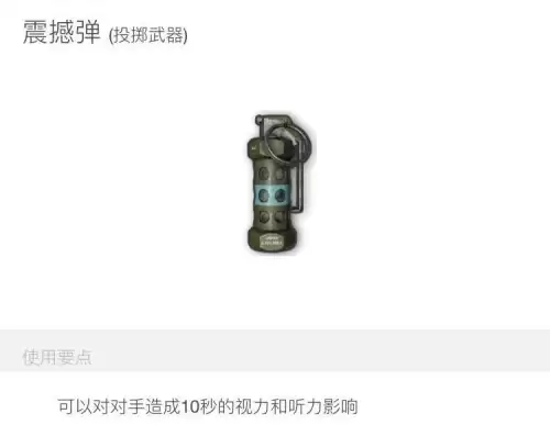 绝地求生怎么扔瞬爆　pubg怎么扔雷扔的远-第9张