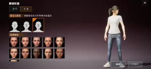 绝地求生形象怎么改成女生　怎样把吃鸡人物换成女生-第2张
