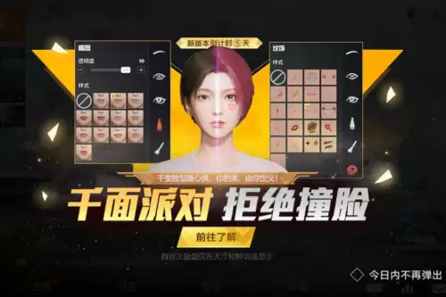 绝地求生形象怎么改成女生　怎样把吃鸡人物换成女生-第1张