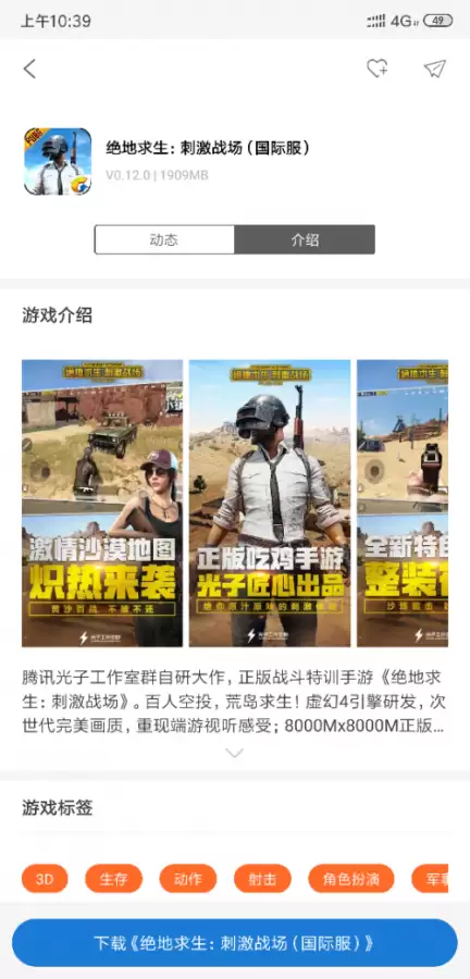 绝地求生app下载安卓　绝地求生大逃杀官方版下载-第7张