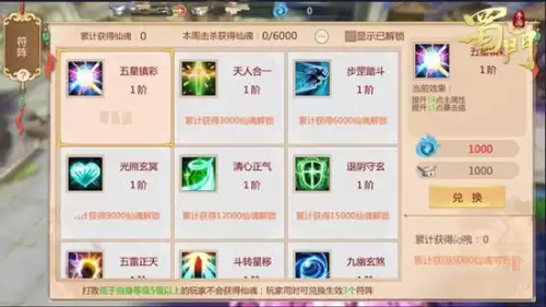 蜀门手游符阵在哪里　蜀门手游怎么转职业-第3张
