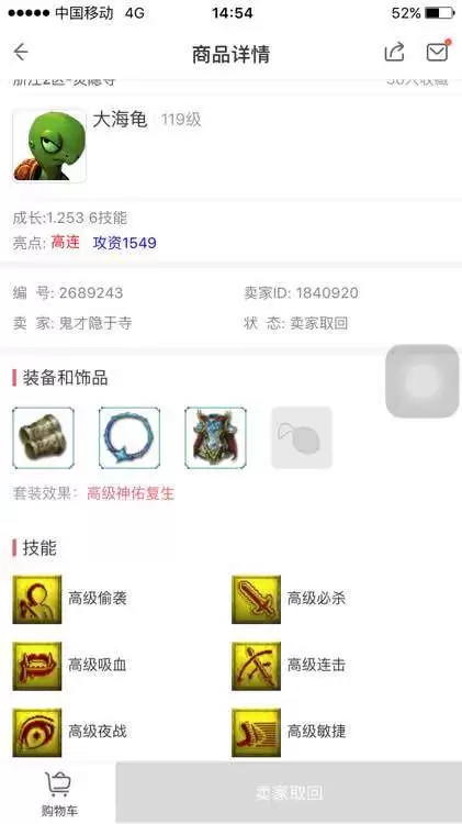 梦幻西游游戏里交易宝宝会被找回吗　梦幻手游线下交易被找回-第1张