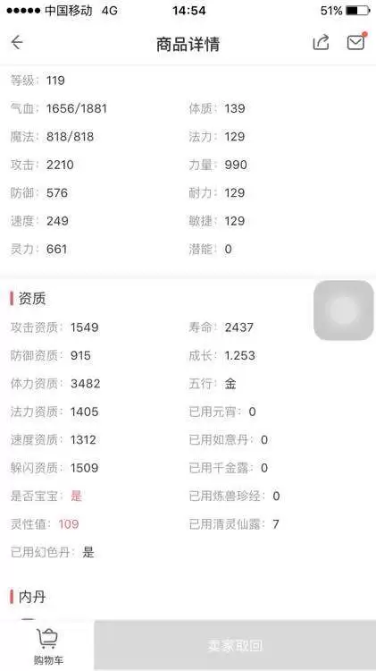 梦幻西游游戏里交易宝宝会被找回吗　梦幻手游线下交易被找回-第2张