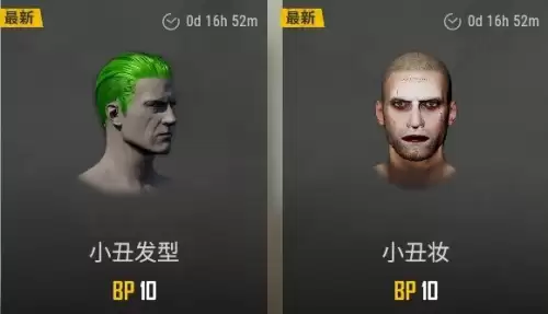 绝地求生小丑头发在哪买　绝地求生头发-第2张