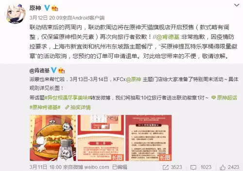 为什么肯德基没有原神套餐　KFC原神-第9张