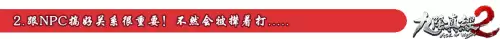 九阴真经怎么增加亲密度　九阴真经3d手游npc好感度-第6张