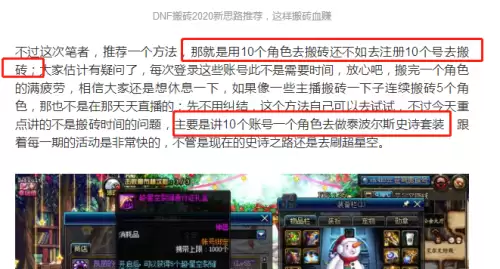 2020dnf还能多开搬砖吗　DNF双开搬砖-第3张