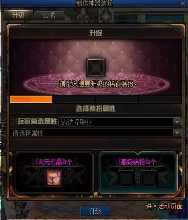 dnf装备合成器规则 神器装扮合成指南-第5张