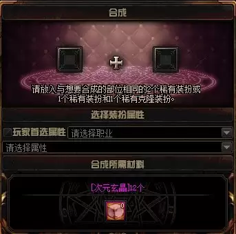 dnf装备合成器规则 神器装扮合成指南-第8张